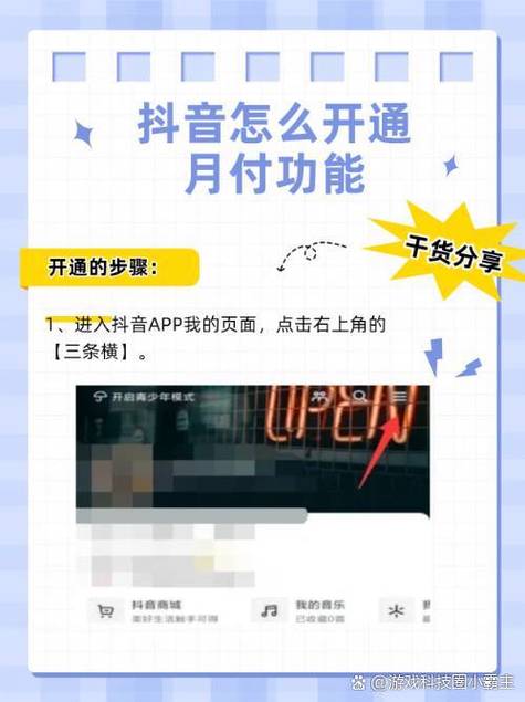 抖音月付扣钱步骤