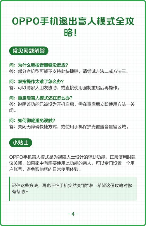 oppo手机怎么解除盲人无限次数版游戏截图