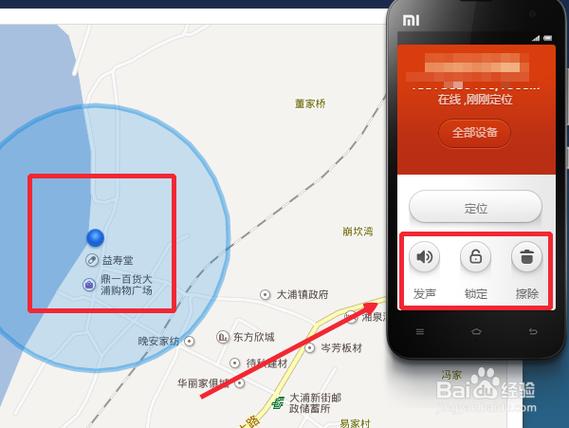 小米手机如何定位另一个手机位置
