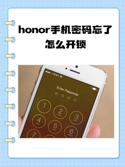 荣耀60密码忘了怎么解开手机锁缩略图