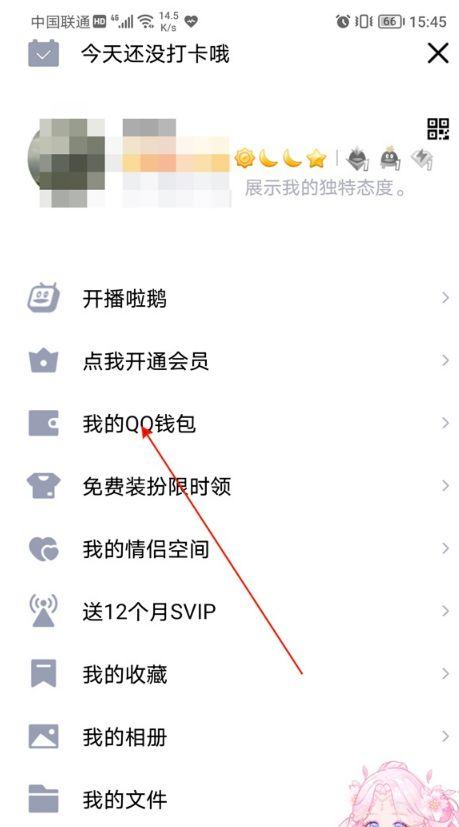 qq钱包怎么修改个人信息缩略图