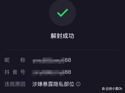 抖音号被禁封了怎么样可以解除缩略图