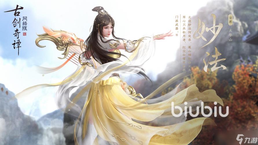 古剑奇谭网络版闪退游戏截图