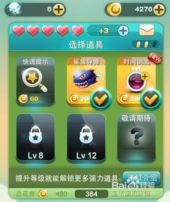 天天爱消除周赛怎么得高分缩略图