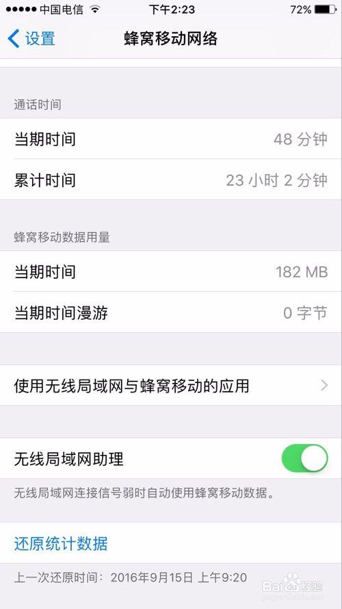 苹果无线局域网显示的是wifi缩略图