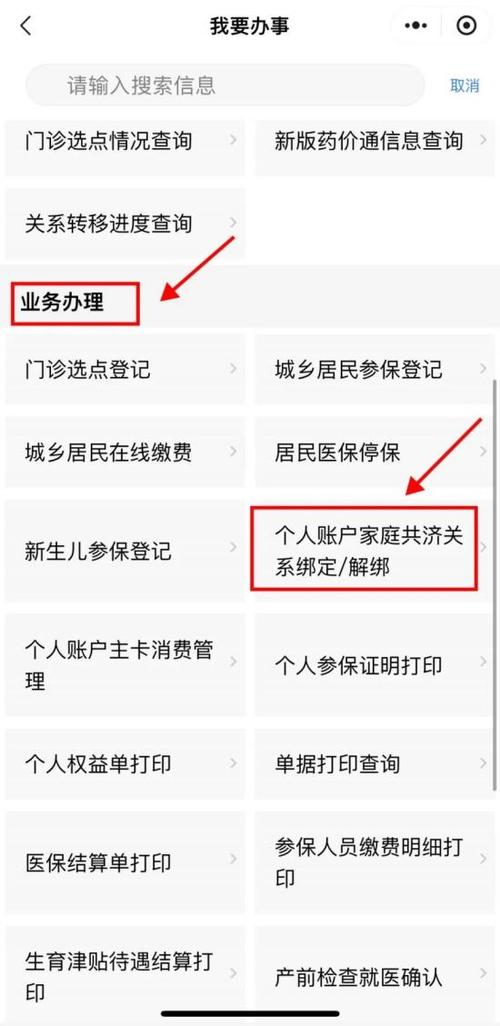 医保卡关联家人步骤图标