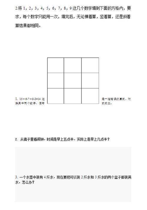 一年级智力题100道免费vip版游戏截图