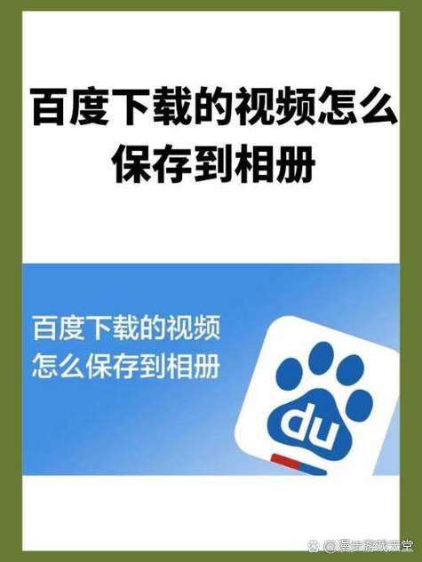 百度网盘视频保存到手机相册的方法缩略图