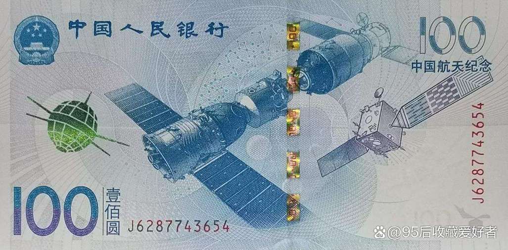 航天纪念钞100元最新价格游戏截图