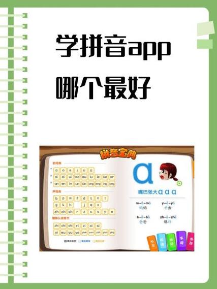 拼音拼读训练app图标