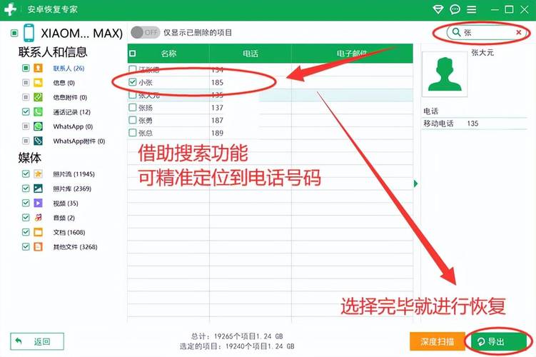 怎么删除收藏的电话号码游戏截图