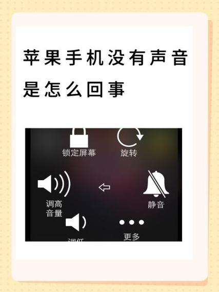 苹果手机游戏没声音是怎么回事