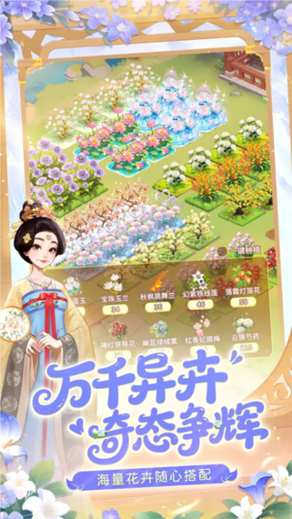花园世界下载免费vip版游戏截图