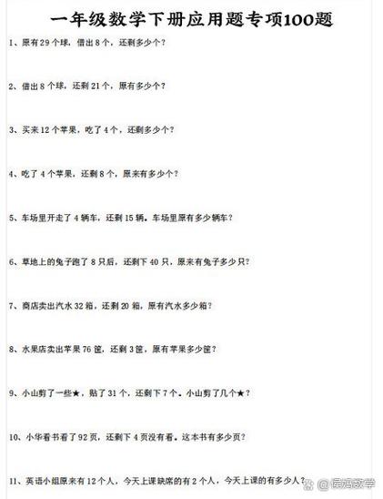 数学一年级应用题100道缩略图