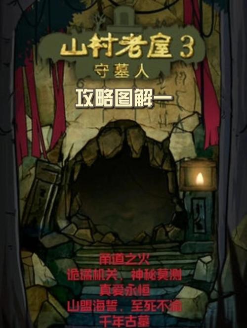 山村老屋3第七章攻略全部缩略图
