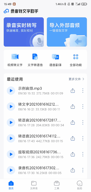如何将手机录音转换成文字