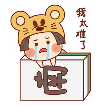 女孩说太难了幽默回答缩略图