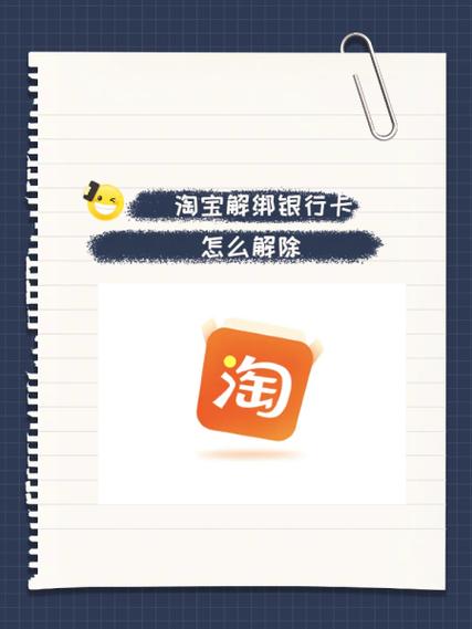 淘宝绑定银行卡的常见问题缩略图