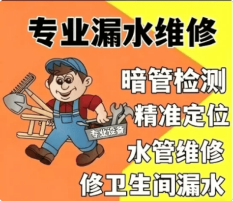 卫生间漏水维修上门服务电话缩略图
