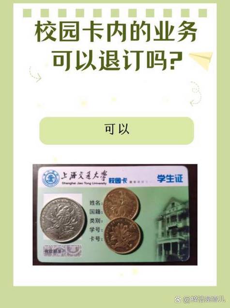 校园卡有合约期没到期怎么办缩略图