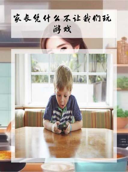 如果家长不让玩游戏应该怎么办缩略图