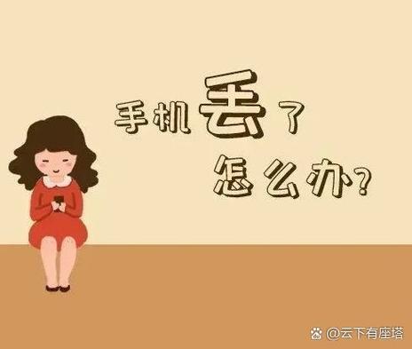 手机丢失对方把卡拔了