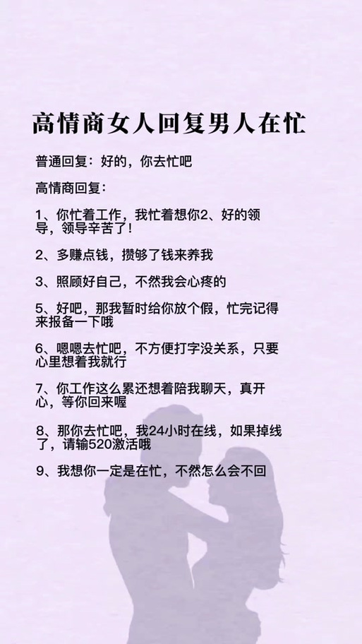 男人说忙,女人幽默回答缩略图