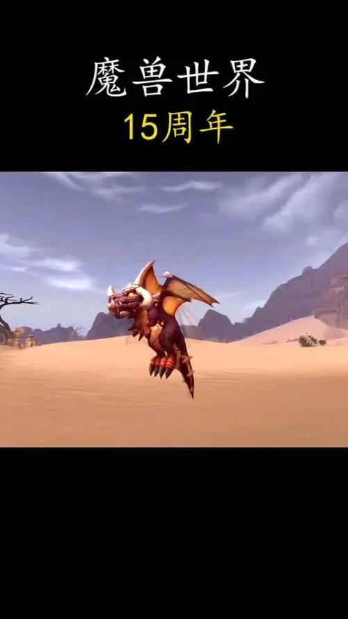 魔兽世界15周年坐骑缩略图