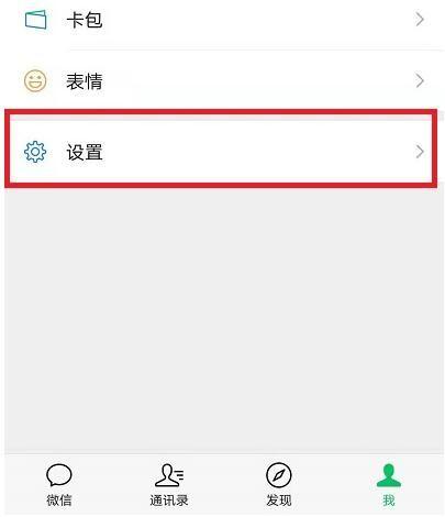关闭微信消息提示音的方法缩略图