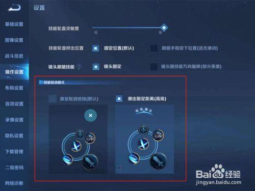 王者荣耀怎么关闭技能自动瞄准