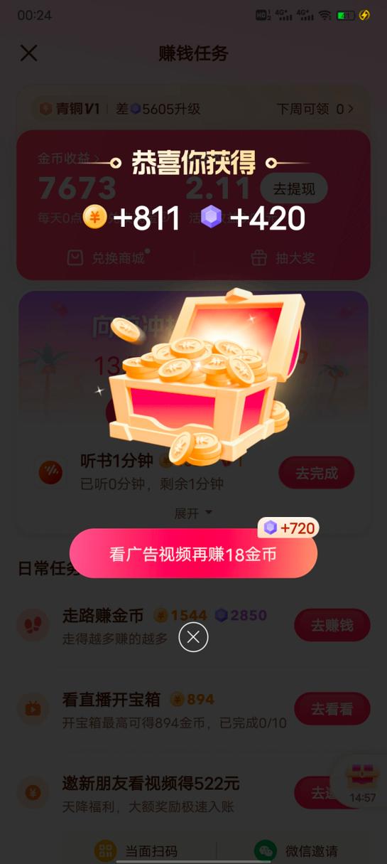 抖音极速版金币任务黄化版游戏截图