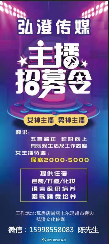 开个传媒公司招主播能挣钱吗缩略图