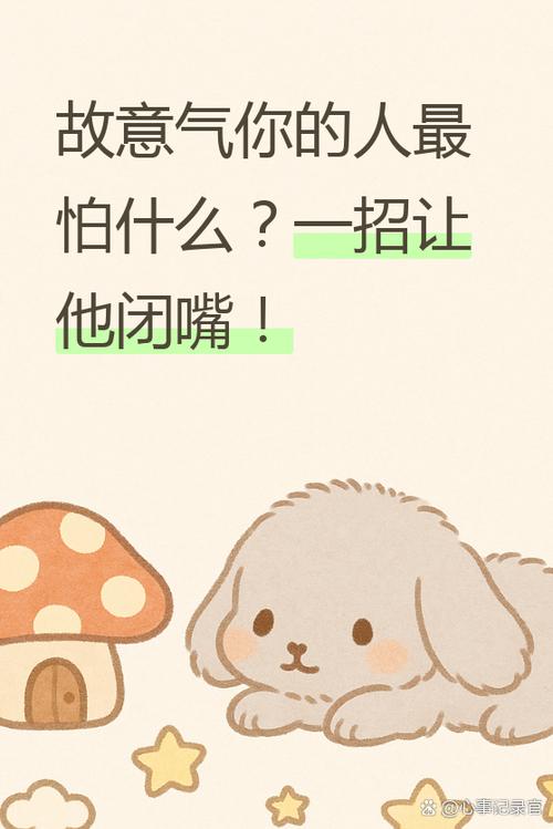 故意,气你的人最怕什么游戏截图