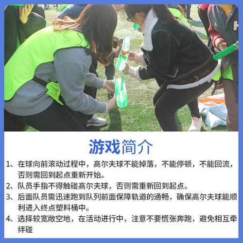 趣味拓展游戏规则缩略图