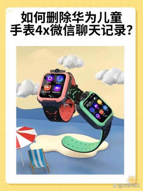 华为手表怎么删除微信聊天记录缩略图
