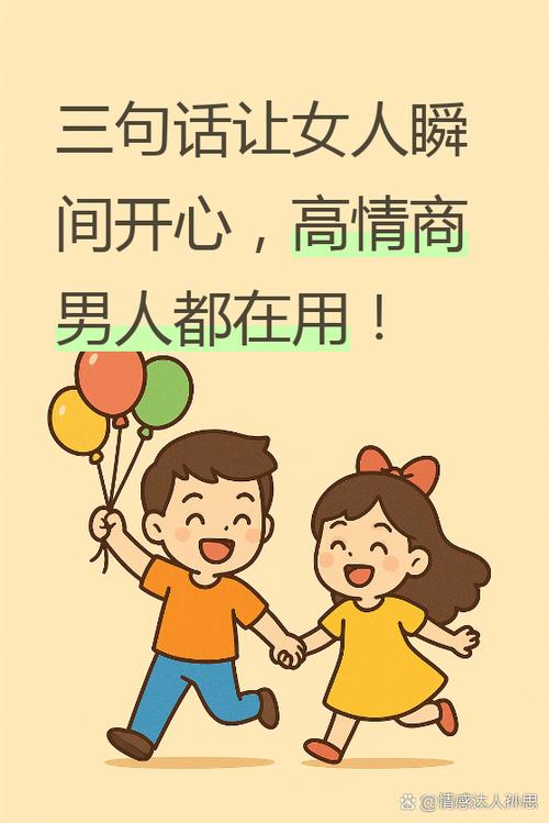 怎么哄女人开心的话高情商缩略图