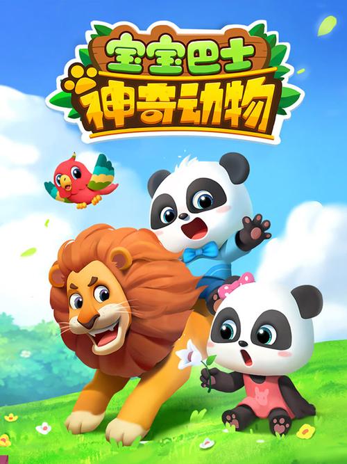 宝宝巴士全集免费观看动画片缩略图