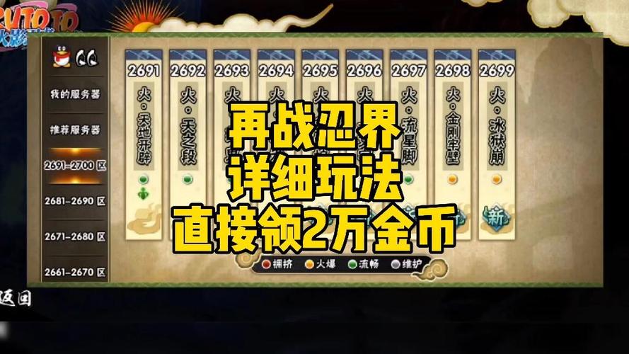 火影忍者手游再战忍界金币怎么算的缩略图