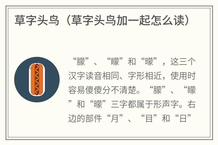 草字头宝盖头下面一个鸟缩略图