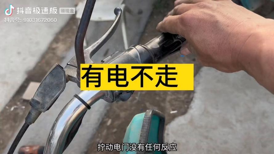 电动车突然不走了但是有电怎么办缩略图