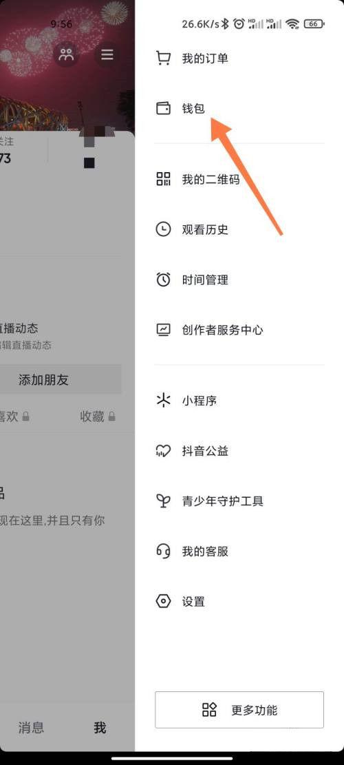 注销抖音支付还能再开通吗