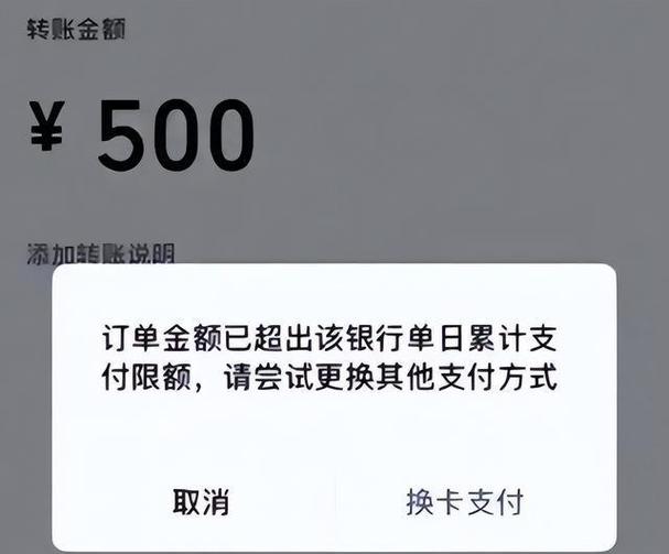 订单金额已超出单笔支付限额缩略图