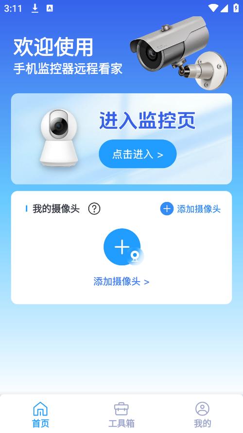 监控摄像头连接手机下载什么软件缩略图