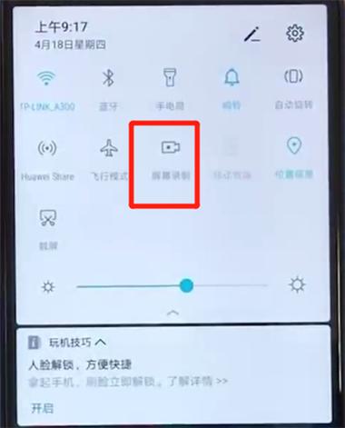 荣耀20i如何设置下拉通知栏游戏截图