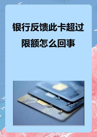 超出银行卡限额了怎么办?缩略图