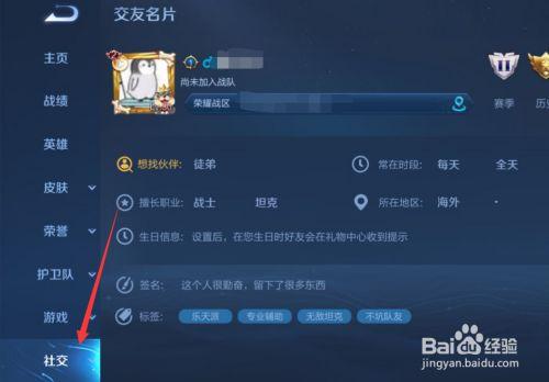 王者荣耀怎么放照片放在资料里