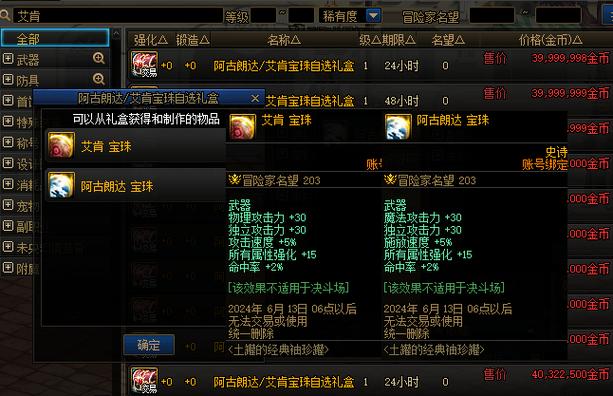 DNF辅助装备打什么宝珠缩略图