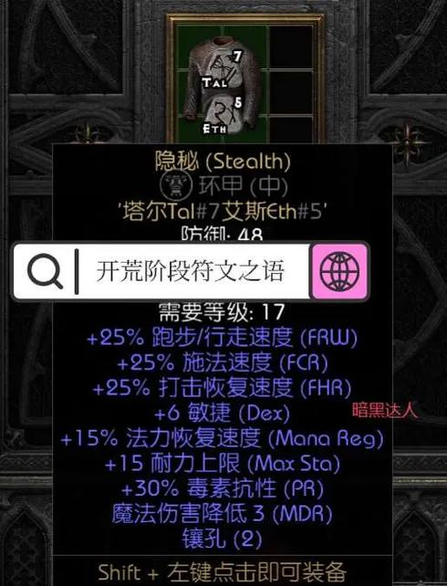暗黑2法师单手杖不能做符文之语吗游戏截图