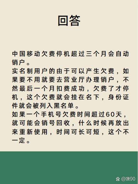 中国移动一般欠费多少钱停机