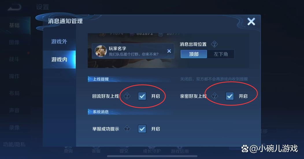 王者荣耀怎么亲密好友上线提醒游戏截图